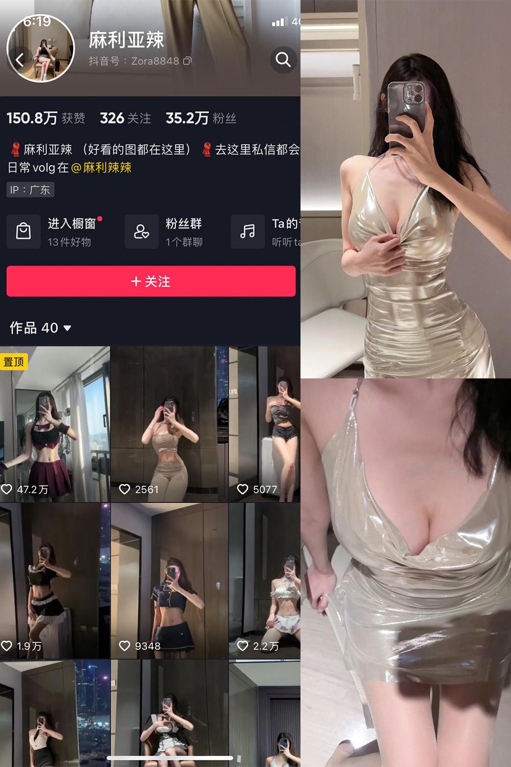 抖音 麻利亚辣 微密圈图包资源  NO.056期 【4P】