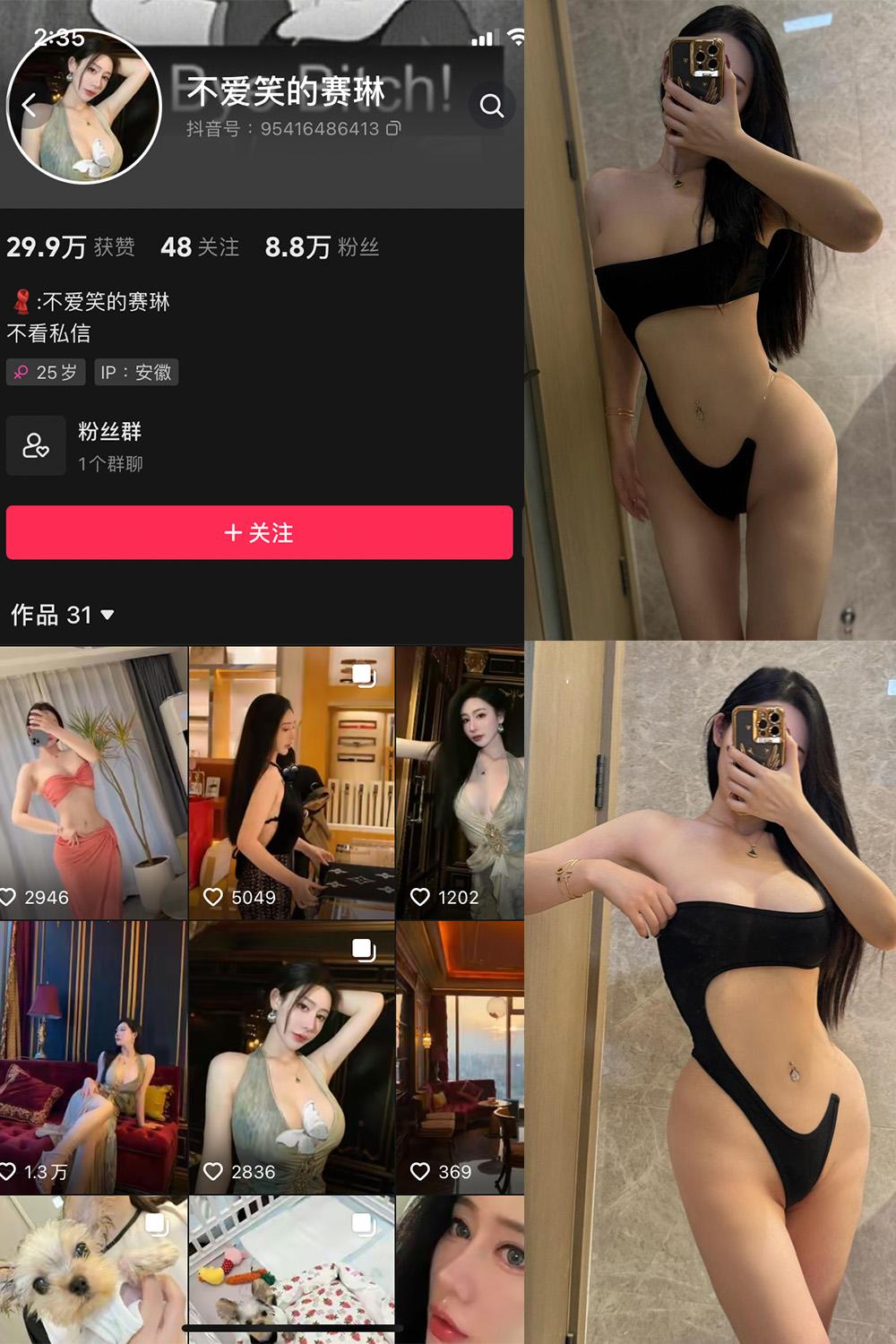 抖音 不爱笑的赛琳 微密圈图包资源  NO.014期 【6P1V】