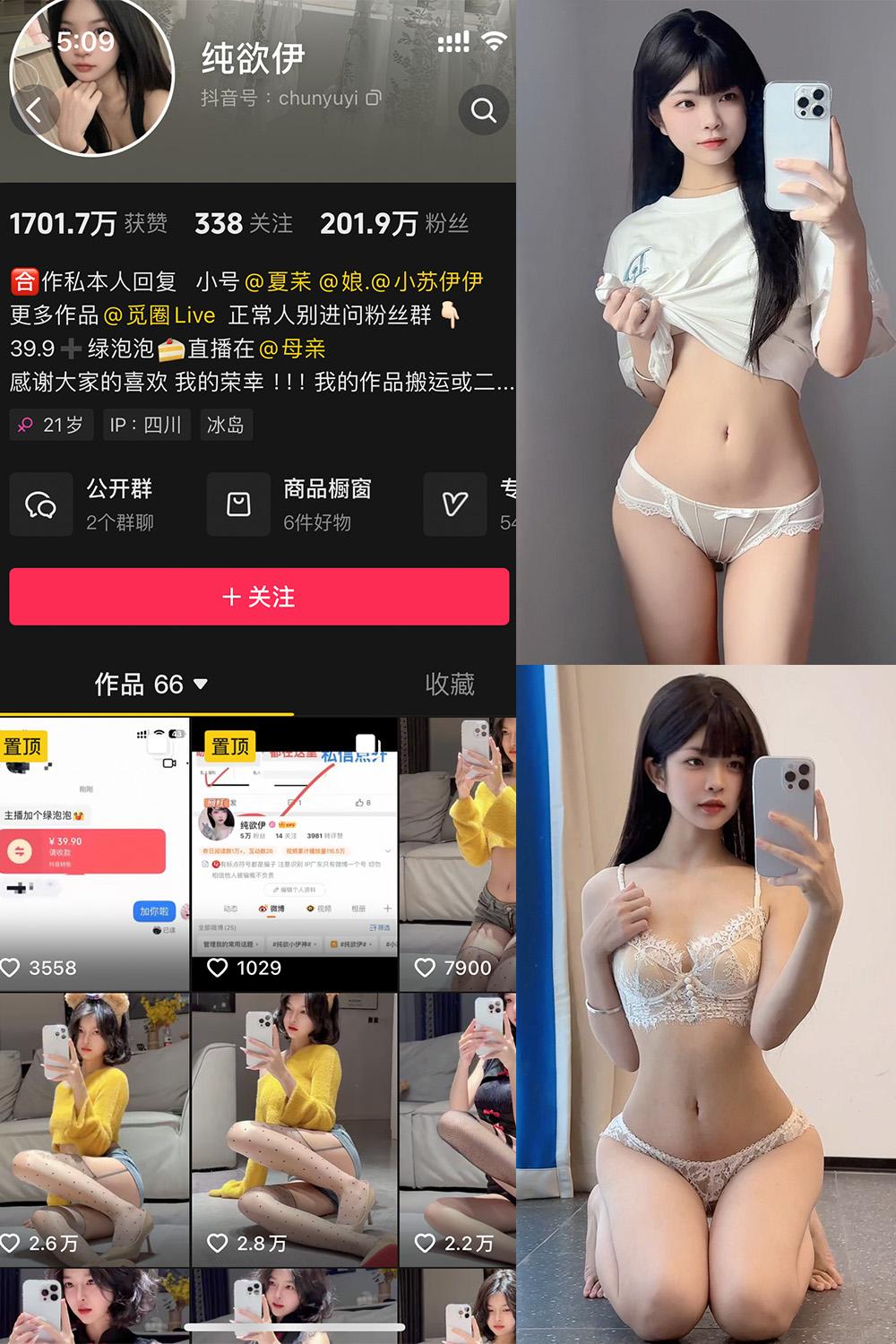 抖音 纯欲伊 微密圈图包资源  NO.014期 【25P13V】