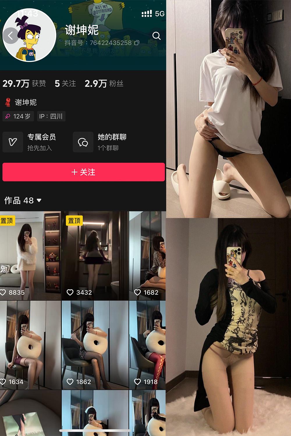 抖音 谢坤妮 微密圈图包资源  NO.011期 【17P18V】
