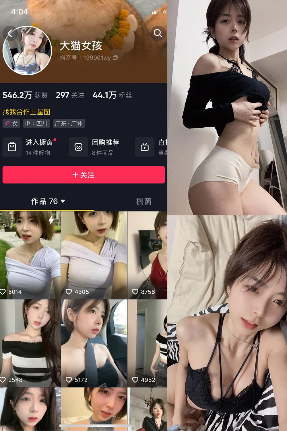 抖音 大猫女孩 微密圈图包资源  NO.021期 【26P2V】