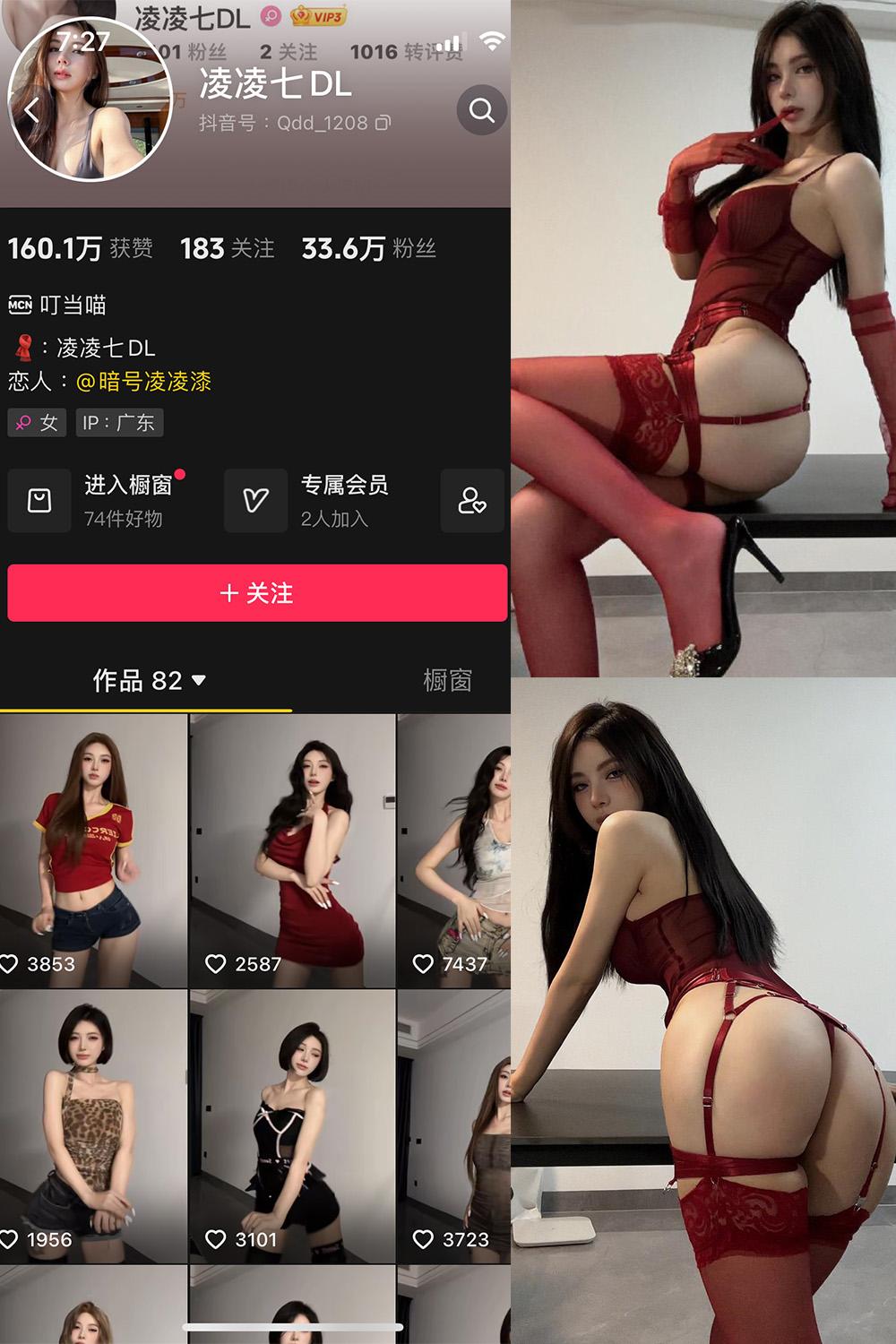 抖音 凌凌七DL 微密圈图包资源 NO.007期 【25P】