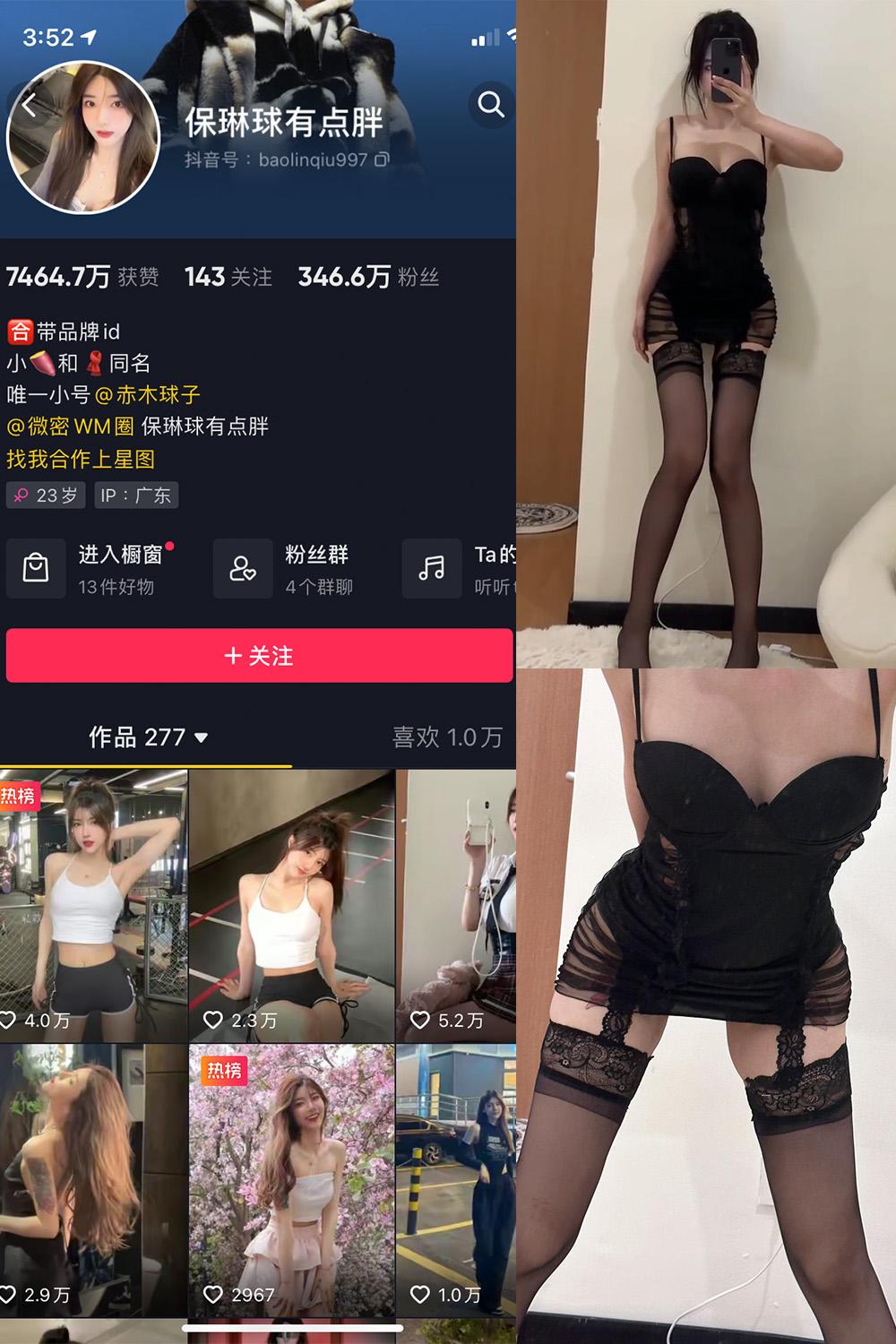 抖音 保琳球有点胖 微密圈图包资源 NO.027期 【14P2V】
