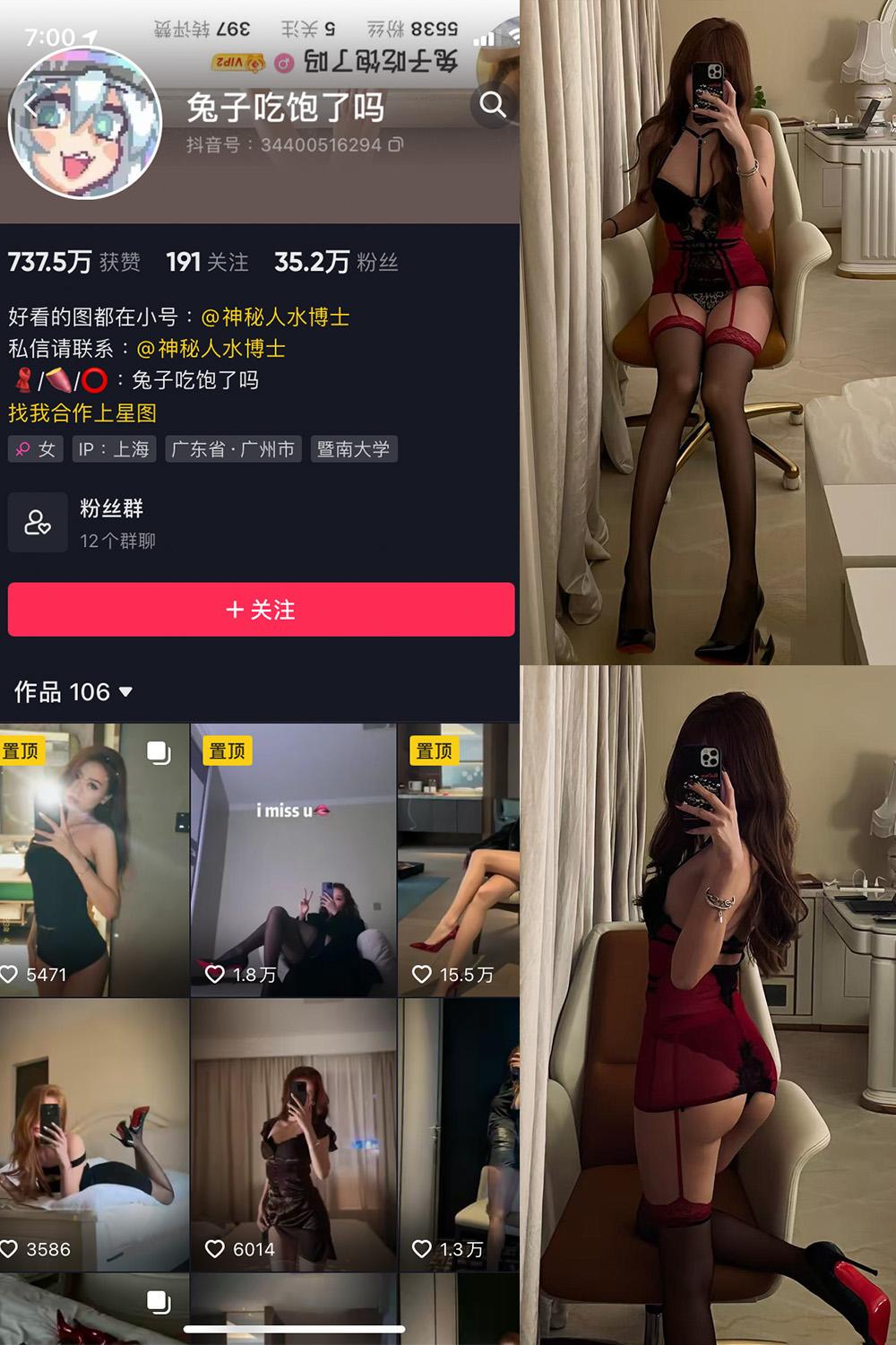 抖音 兔子吃饱了吗 微密圈图包资源 NO.011期 【33P1V】