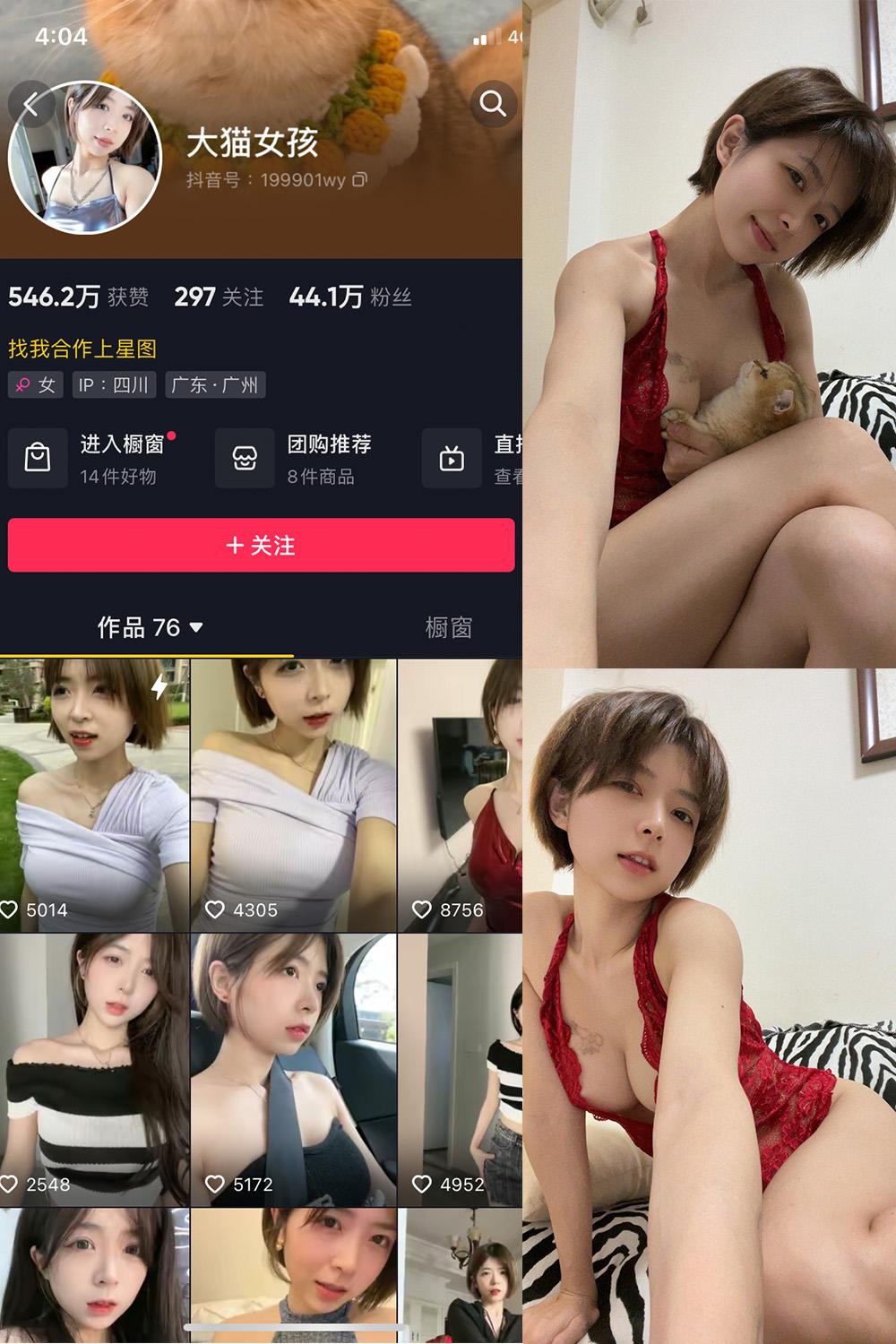 抖音 大猫女孩 微密圈图包资源  NO.015期 【27P4V】