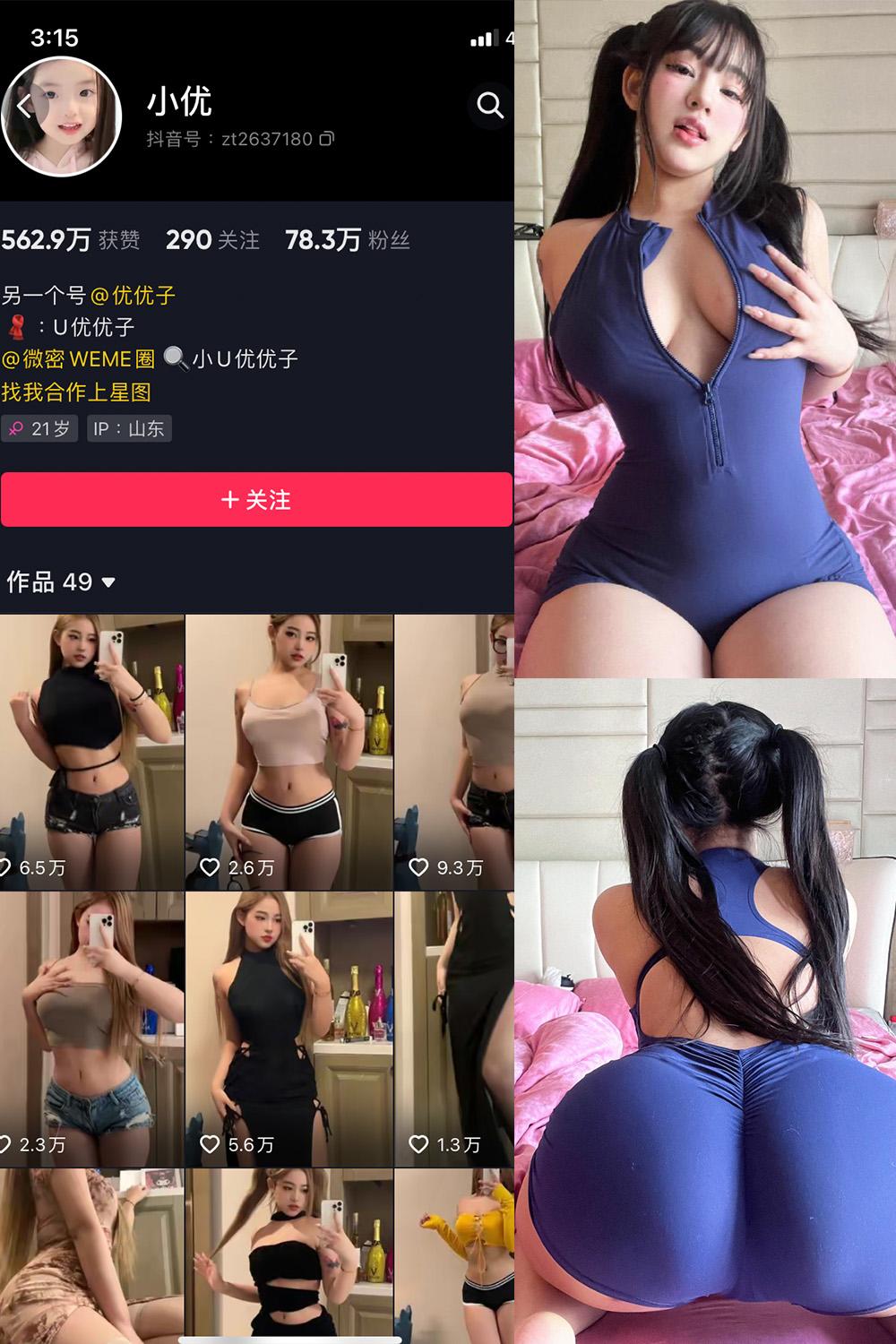 抖音 小U优优子 VIP 微密圈图包资源  NO.043期 【20P4V】