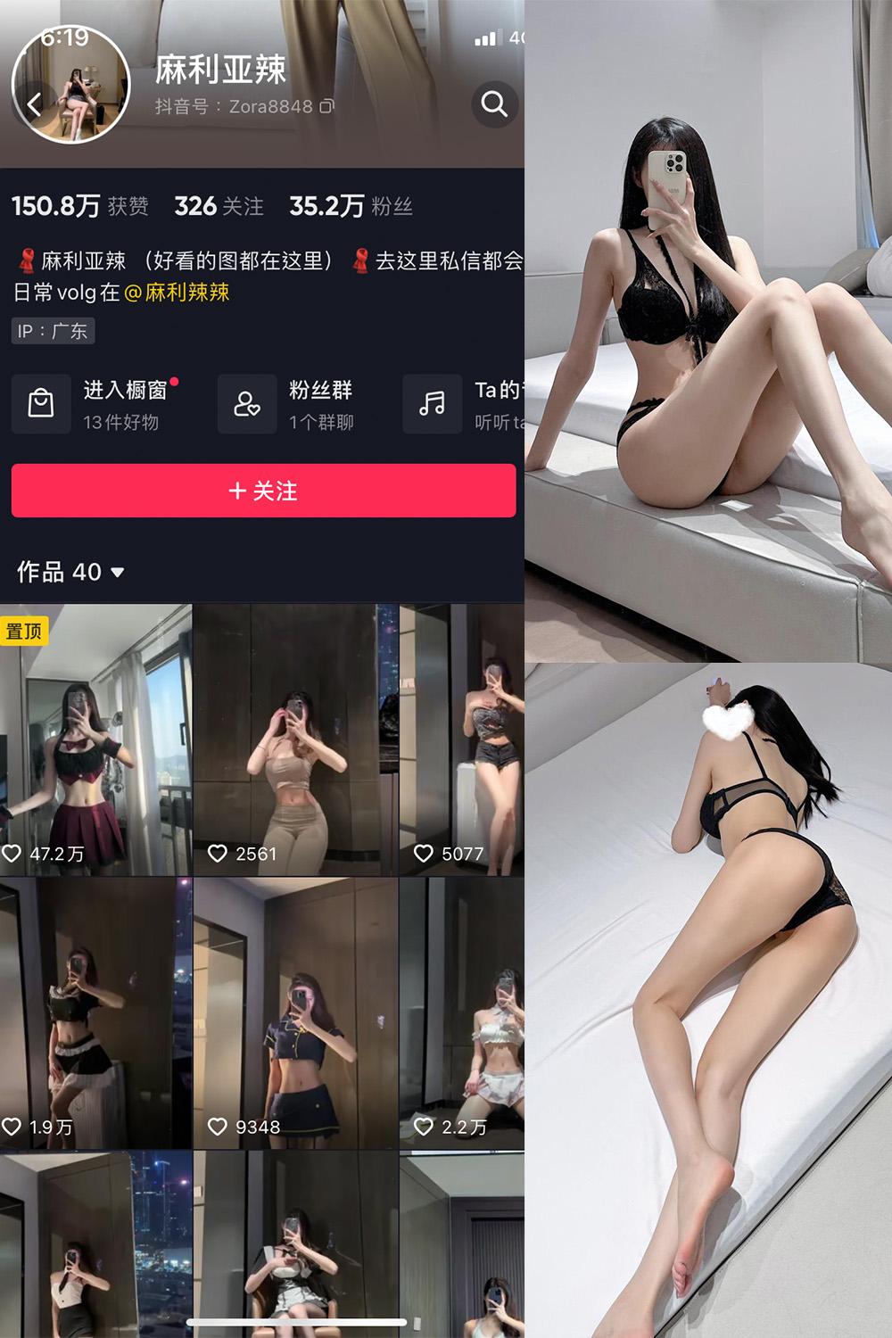 抖音 麻利亚辣 微密圈图包资源  NO.073期 【37P】