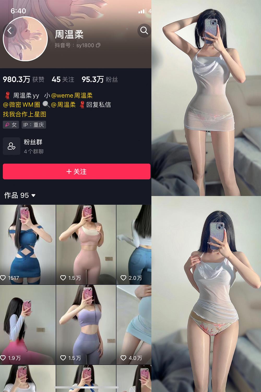 抖音 周温柔 微密圈图包资源 VIP嘉宾帖 NO.026期 【11P】