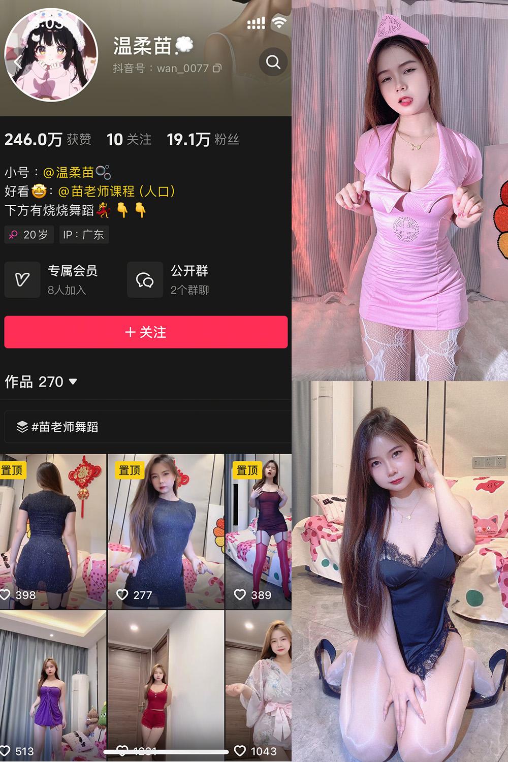 抖音 温柔苗 微密圈图包资源 001期 【23P3V】