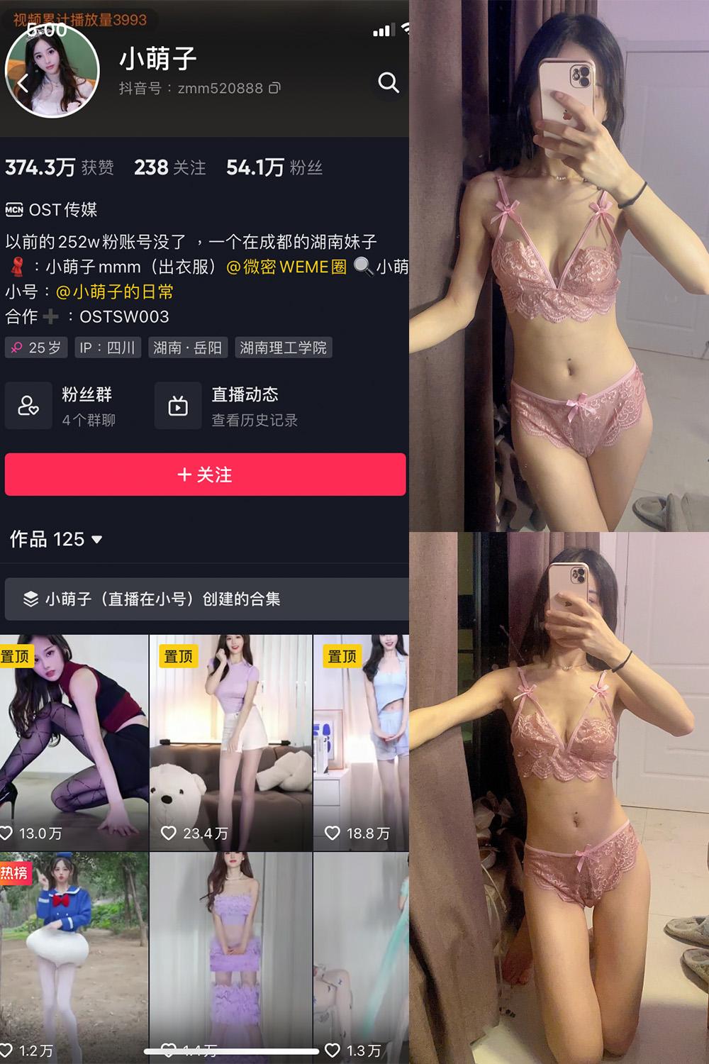 抖音 小萌子 微密圈图包资源  NO.014期 【8P】
