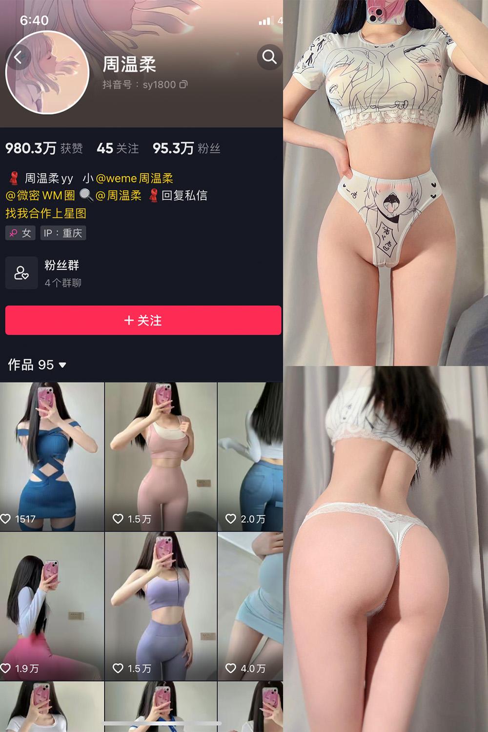 抖音 周温柔 微密圈图包资源 VIP嘉宾帖 NO.047期 【17P】