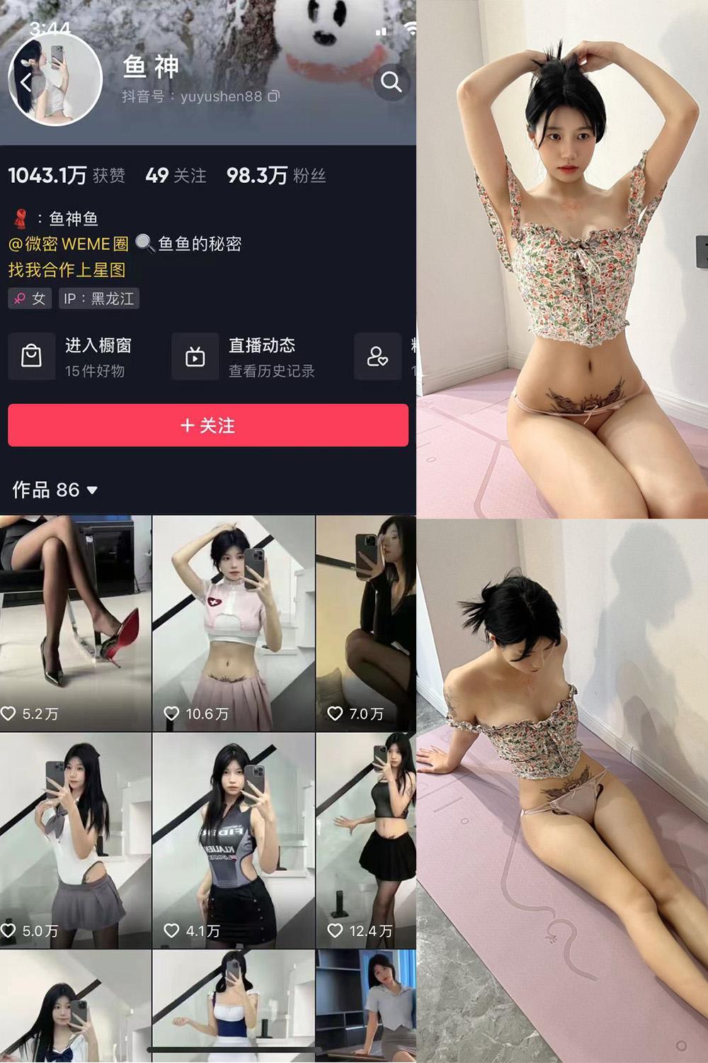 抖音 鱼神 微密圈图包资源  NO.008期 【55P】