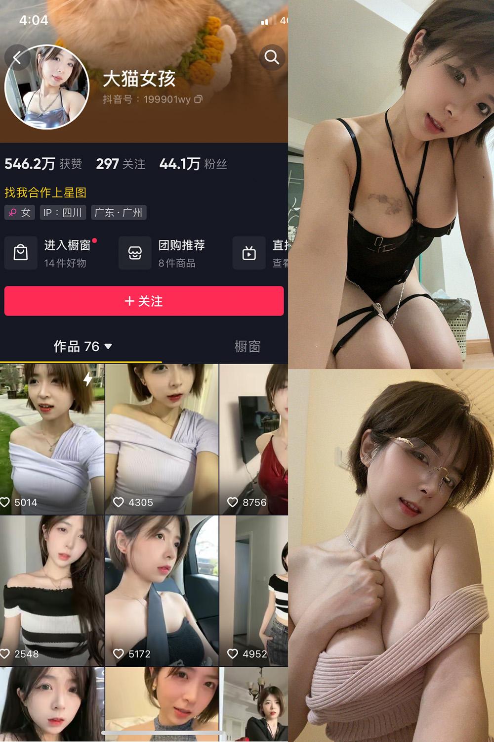 抖音 大猫女孩 微密圈图包资源  NO.016期 【11P2V】