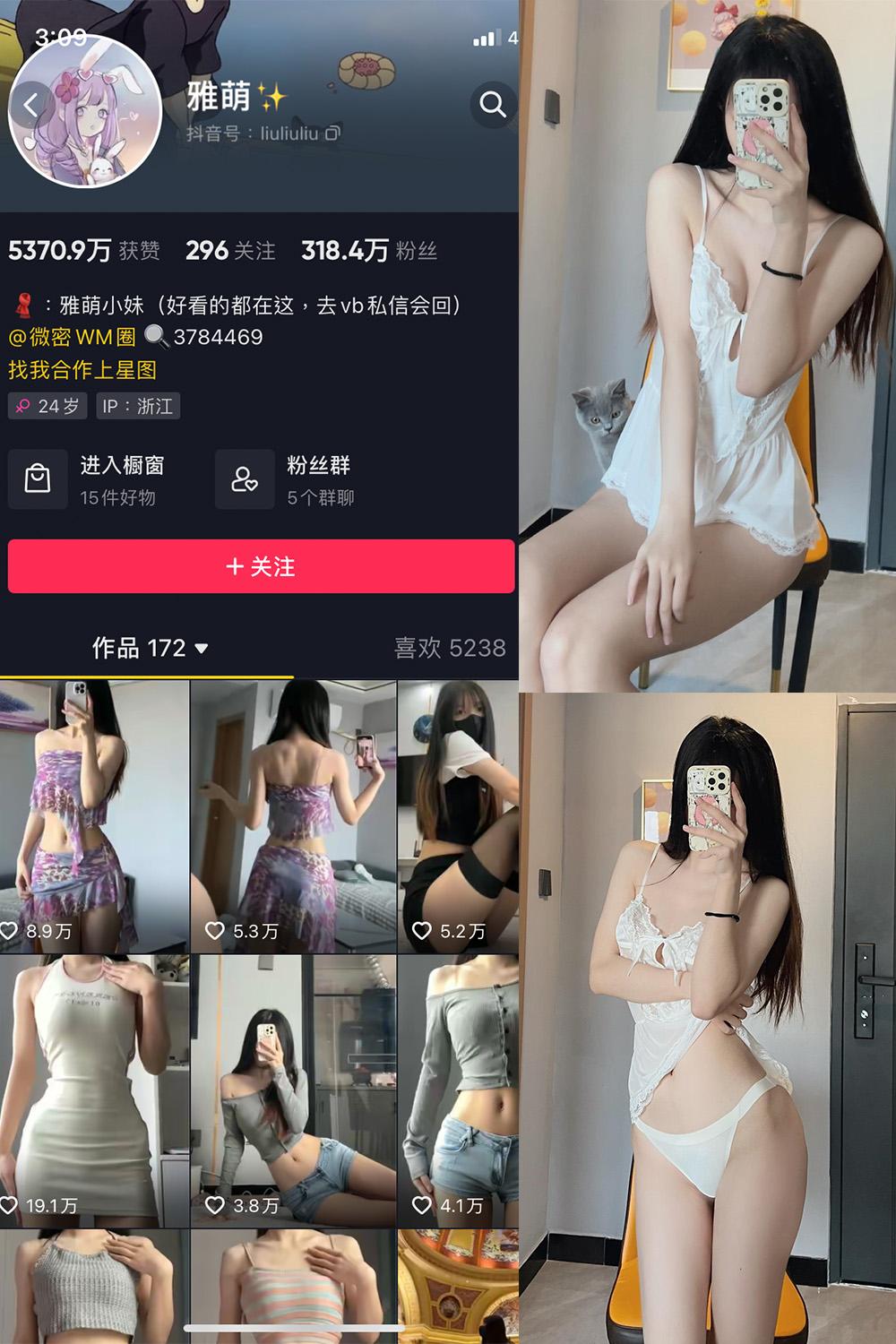 抖音 刘雅萌 微密圈图包资源  NO.035期 【19P】