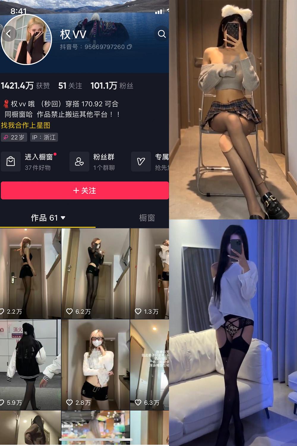 抖音 权vvv 微密圈图包资源  NO.007期 【38P30V】