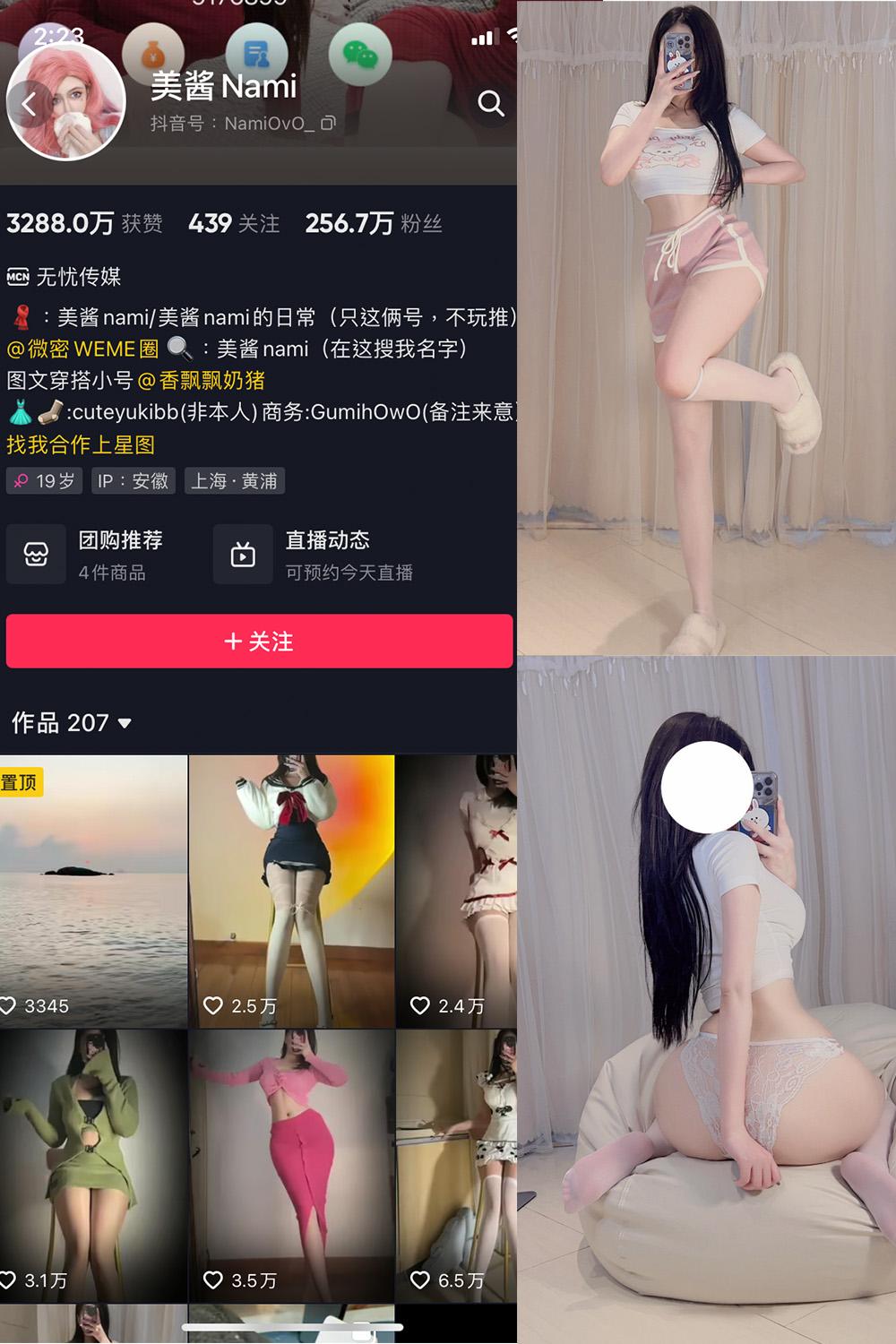 抖音 美酱Nami 微密圈图包资源  NO.004期 【50P】