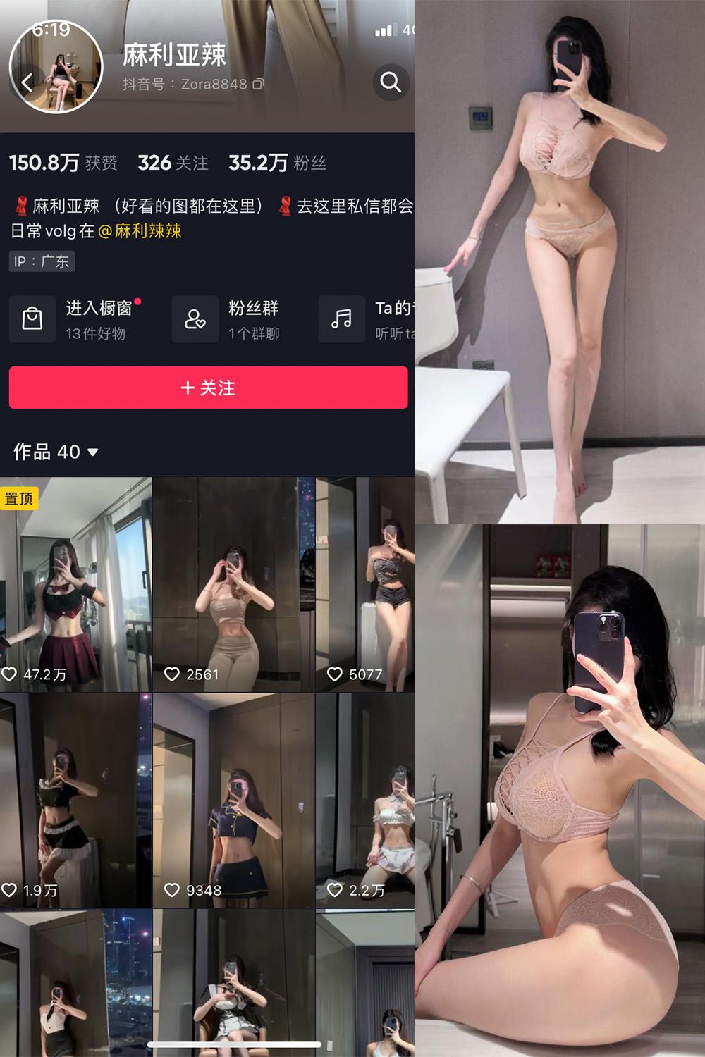 抖音 麻利亚辣 微密圈图包资源  NO.071期 【38P】