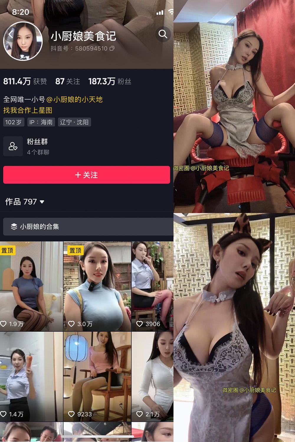 抖音 小厨娘美食记 微密圈图包资源  NO.018期 【11P】