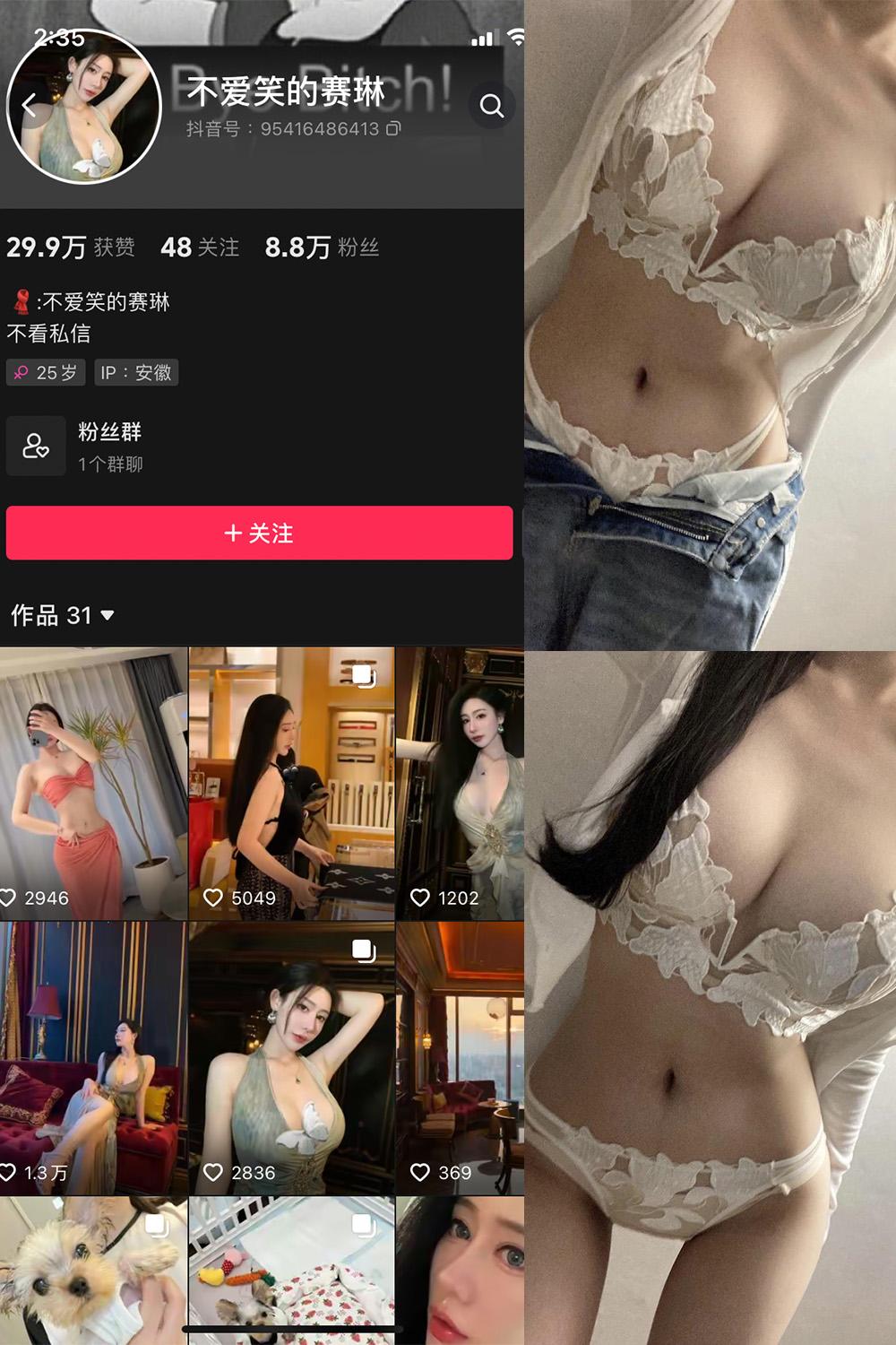 抖音 不爱笑的赛琳 微密圈图包资源  NO.016期 【31P1V】