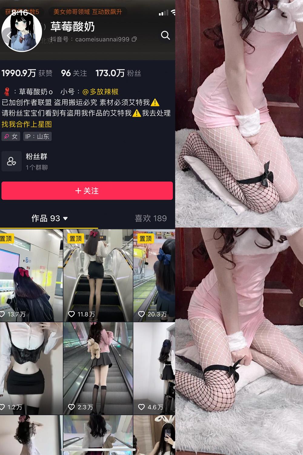 抖音 草莓酸奶 微密圈图包资源  NO.017期 【29P】