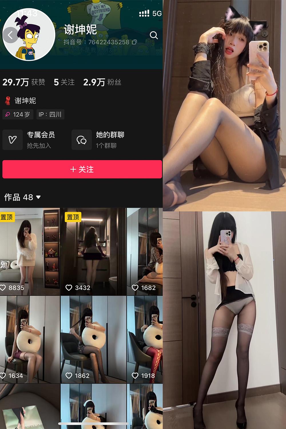 抖音 谢坤妮 微密圈图包资源  NO.001期 【40P32V】
