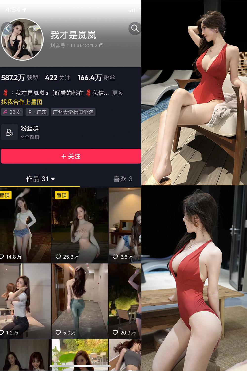 抖音 我才是岚岚 微密圈图包资源  NO.014期 【17P2V】