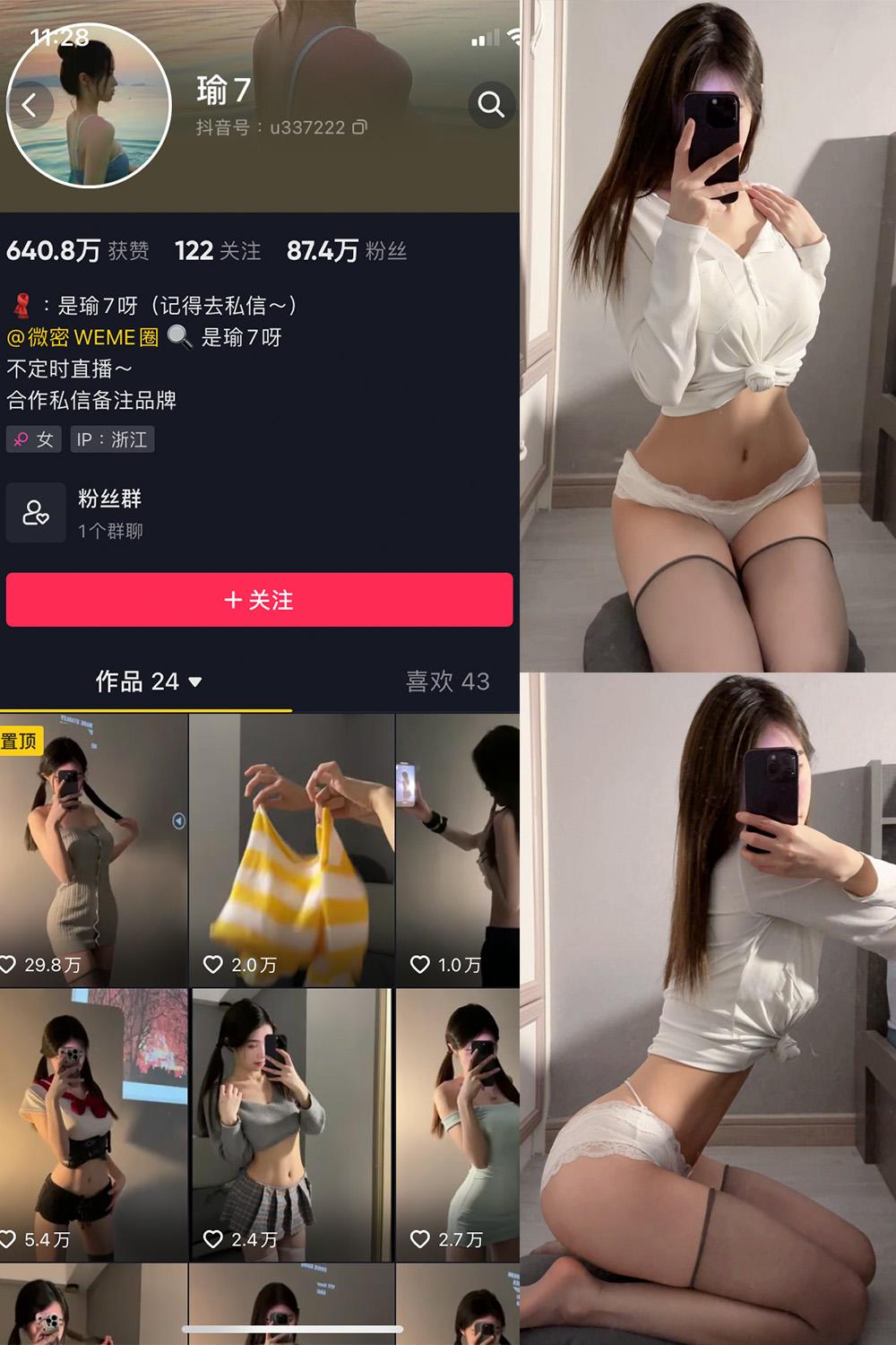 抖音 瑜七 微密圈图包资源  NO.011期 【15P】