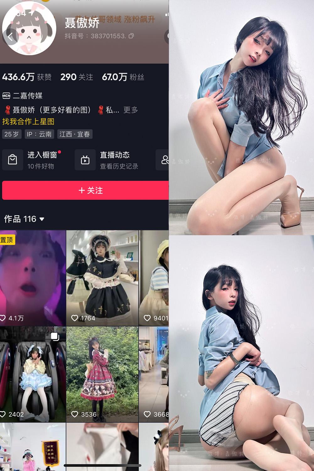 抖音 聂傲娇 微密圈图包资源  NO.090期 【20P】