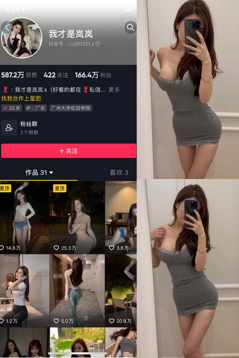 抖音 我才是岚岚 微密圈图包资源  NO.010期 【8P6V】