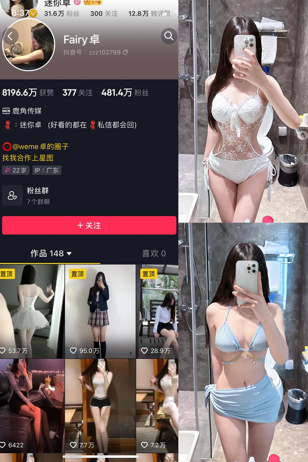 抖音 卓 微密圈图包资源  NO.008期 【3P2V】
