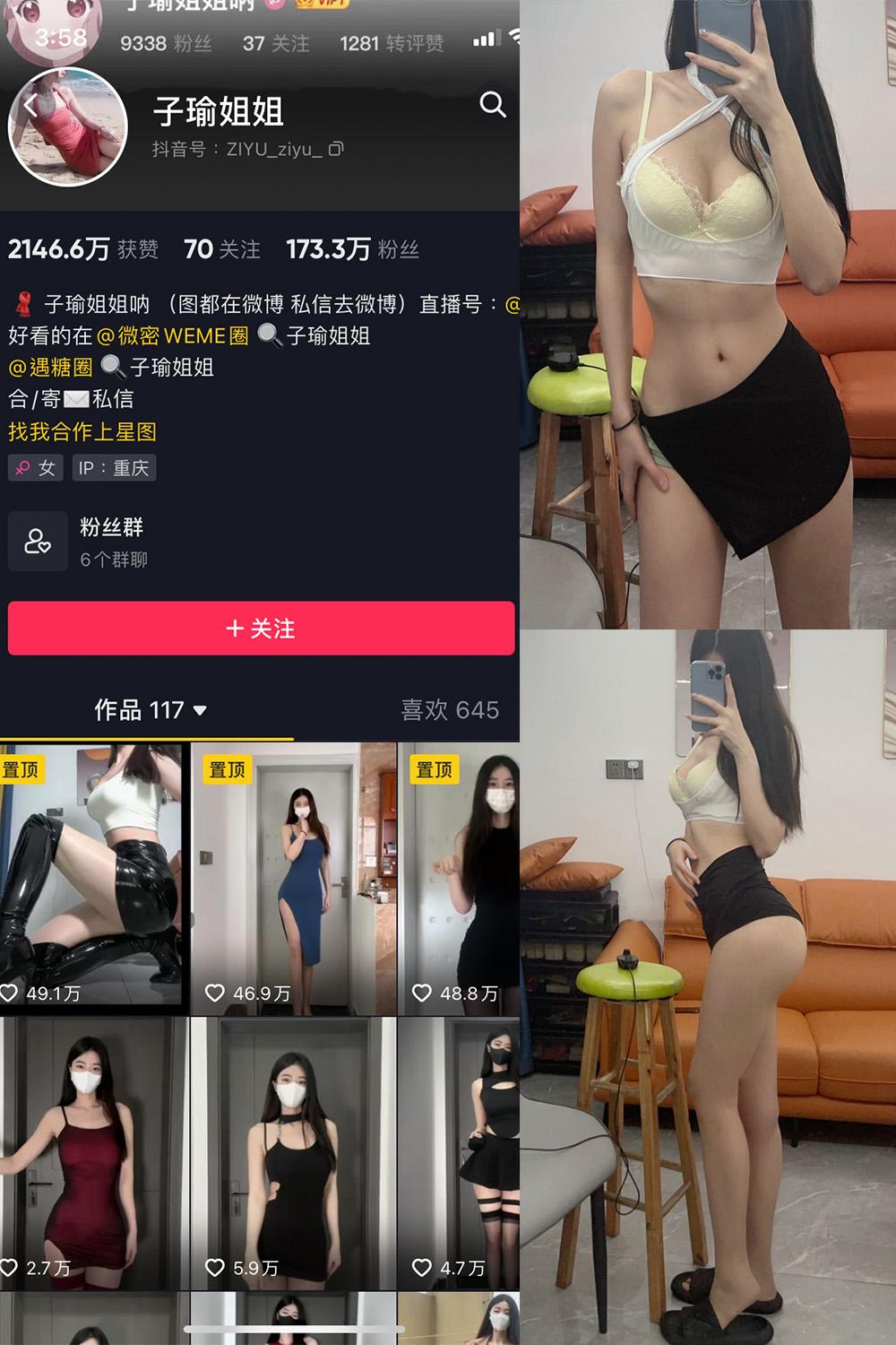 抖音 子瑜姐姐 微密圈图包资源  NO.006期 【53P】