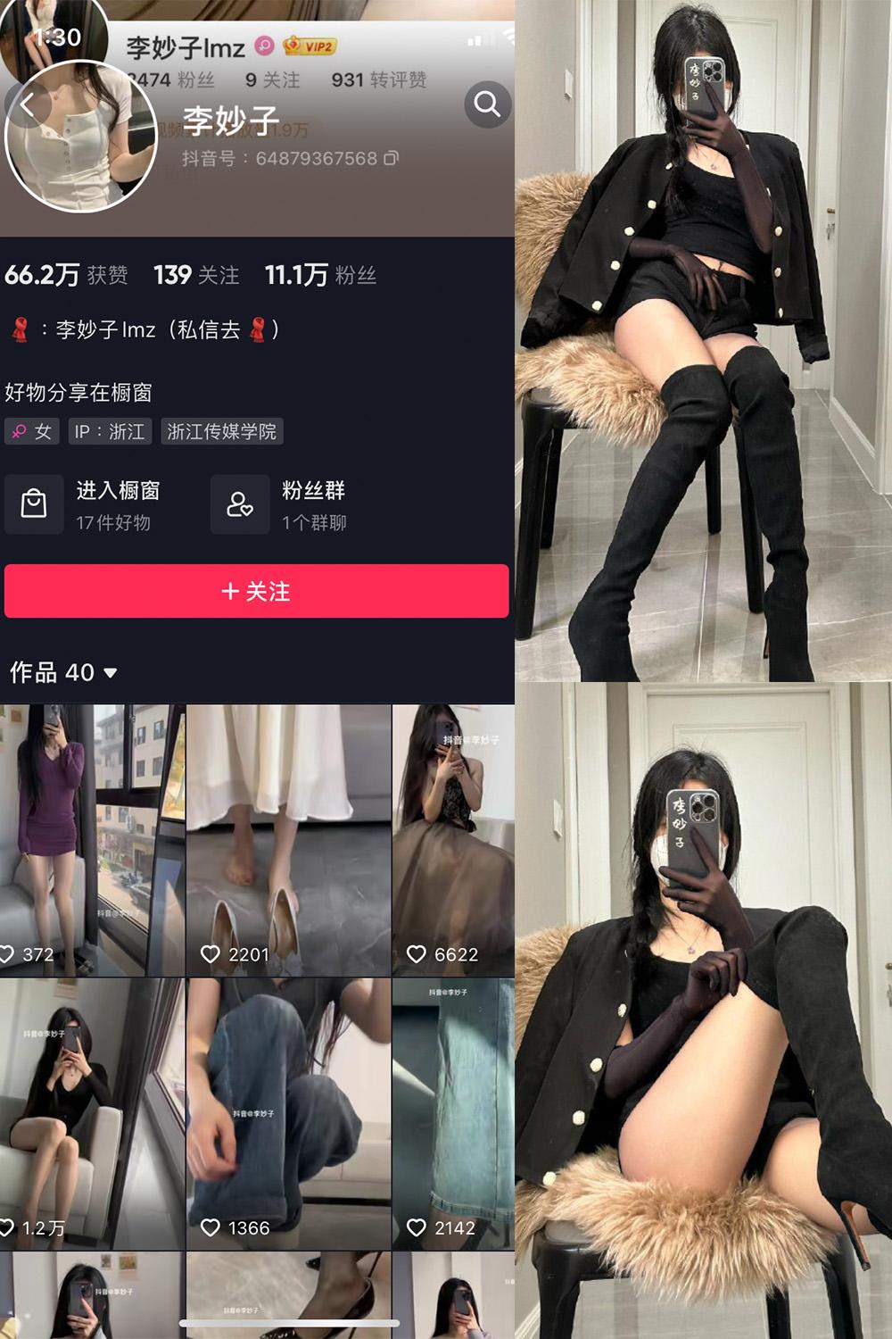 抖音 李妙子 微密圈图包资源 NO.080期 【21P】