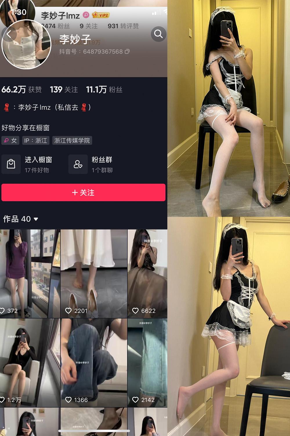 抖音 李妙子 微密圈图包资源 NO.051期 【17P】