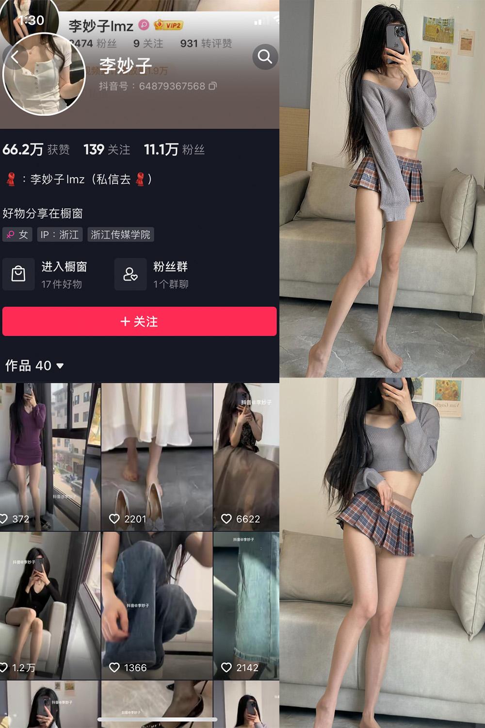 抖音 李妙子 微密圈图包资源  NO.001期 【23P】