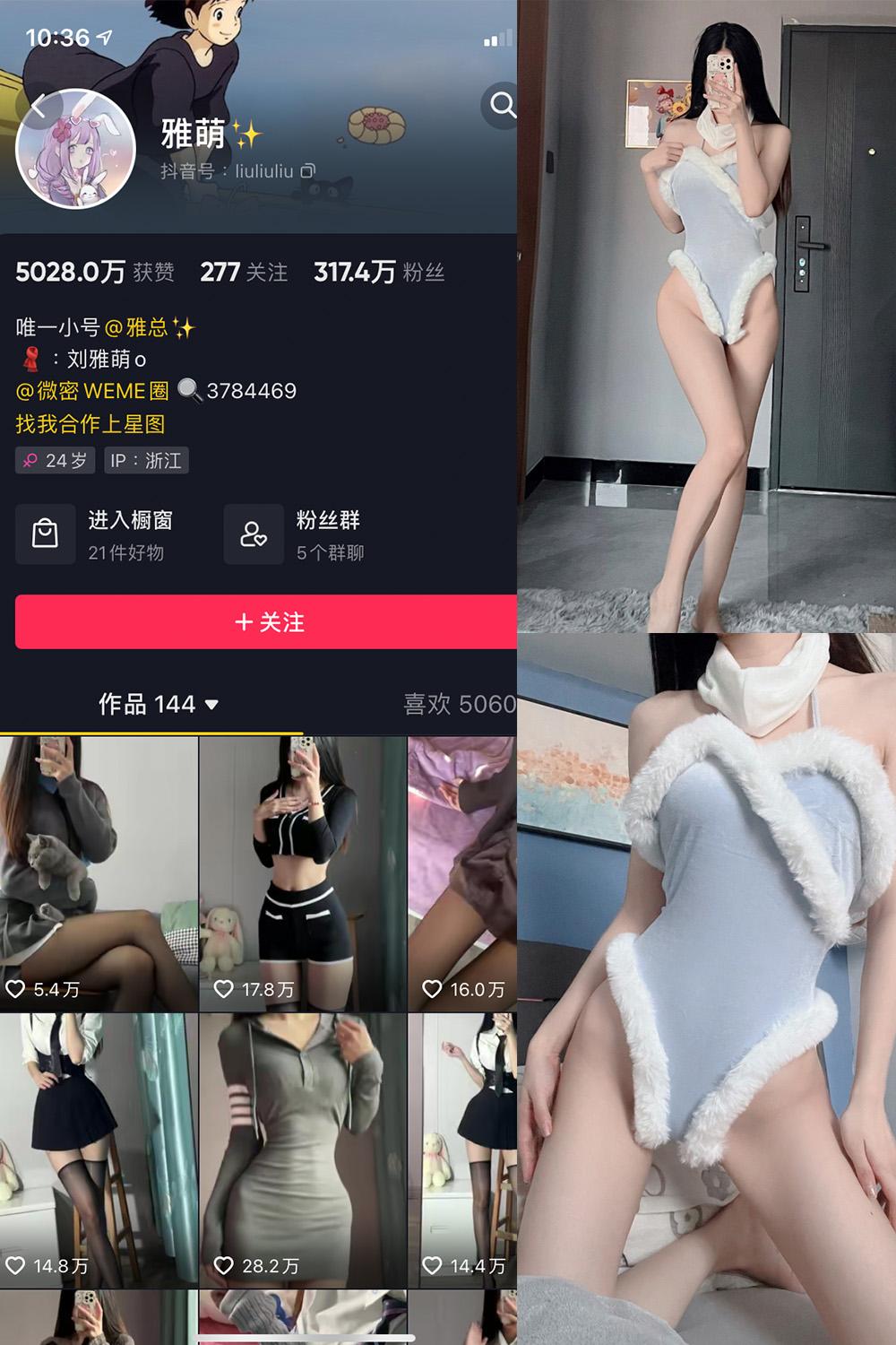 抖音 刘雅萌 微密圈图包资源  NO.030期 【25P】