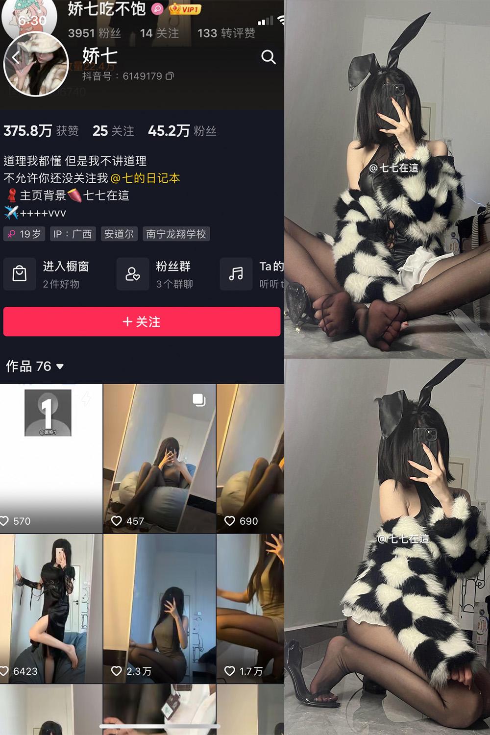抖音 娇七  微密圈图包资源  NO.017期 【26P】