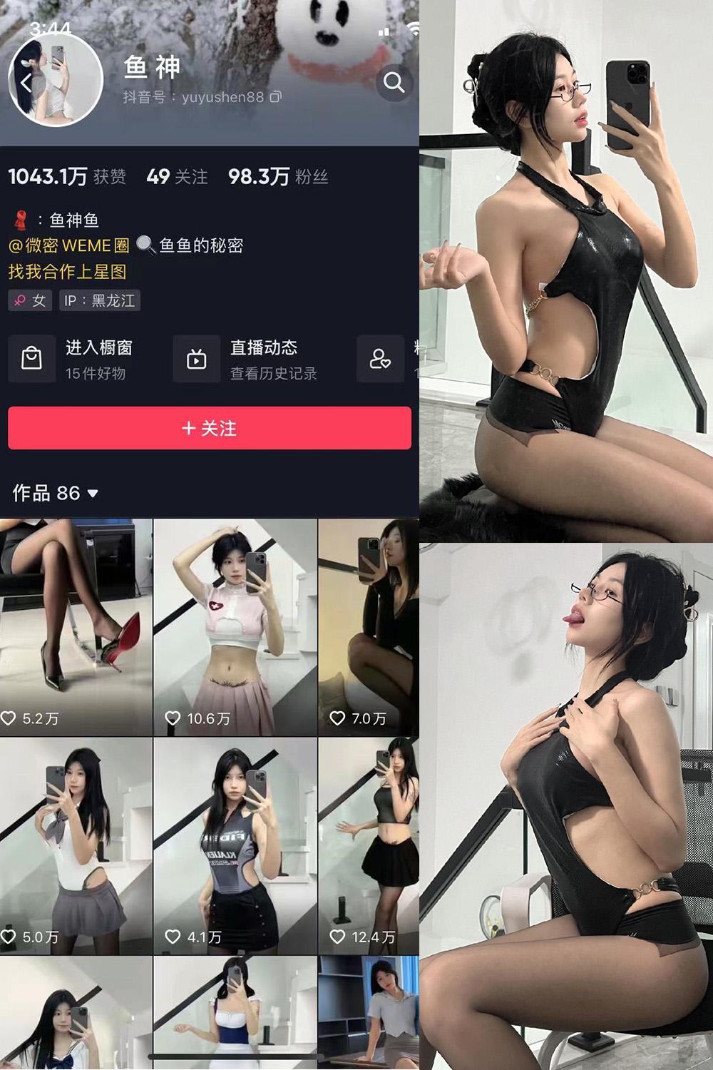 抖音 鱼神 微密圈图包资源  NO.023期 【7P2V】