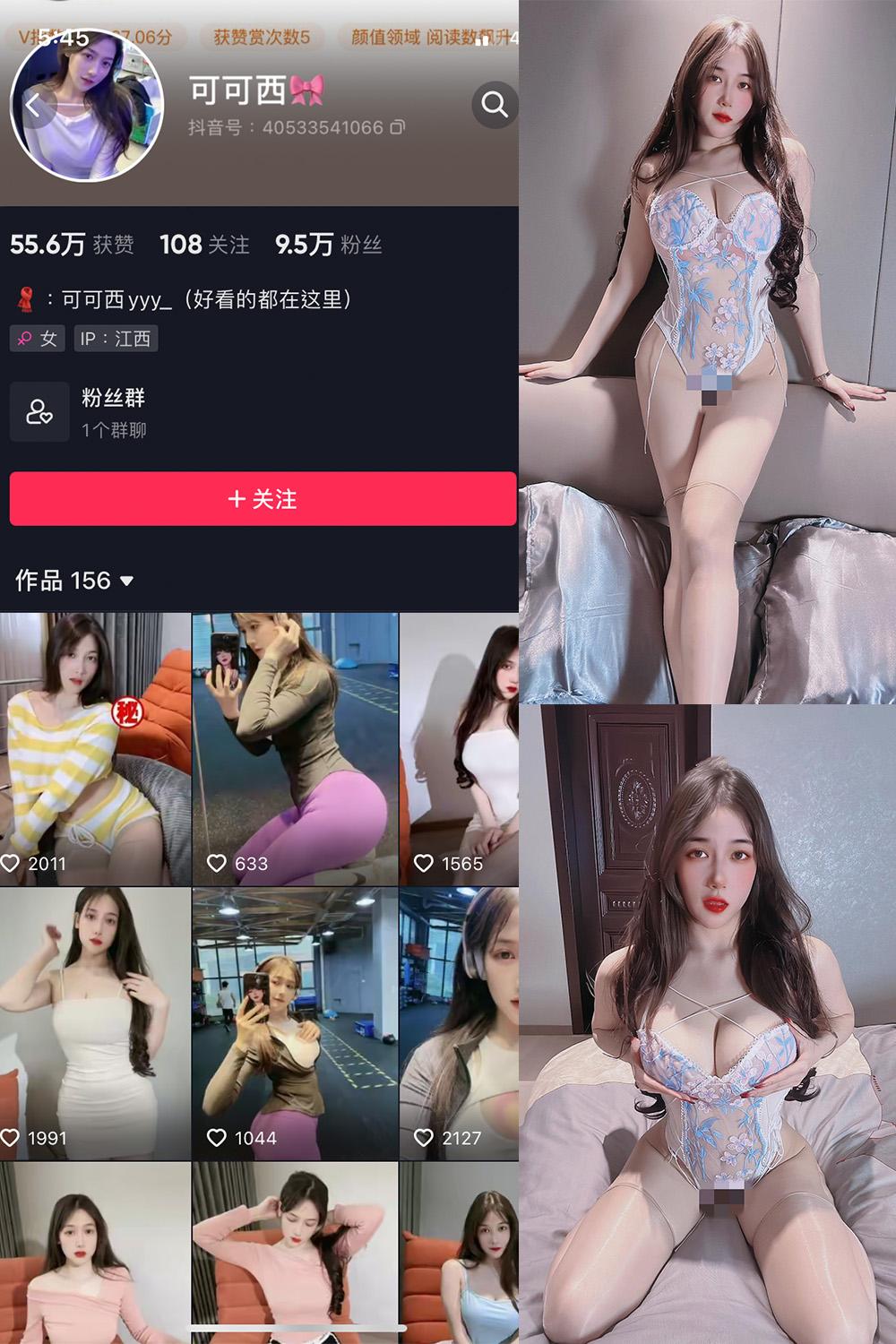 抖音 可可西yyy 微密圈图包资源  NO.008期 【32P3V】