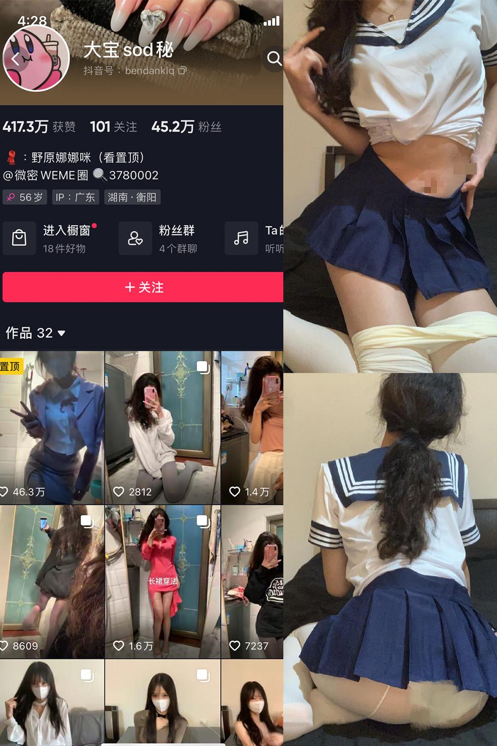 抖音 大宝sod秘 微密圈图包资源  NO.014期 【8P1V】