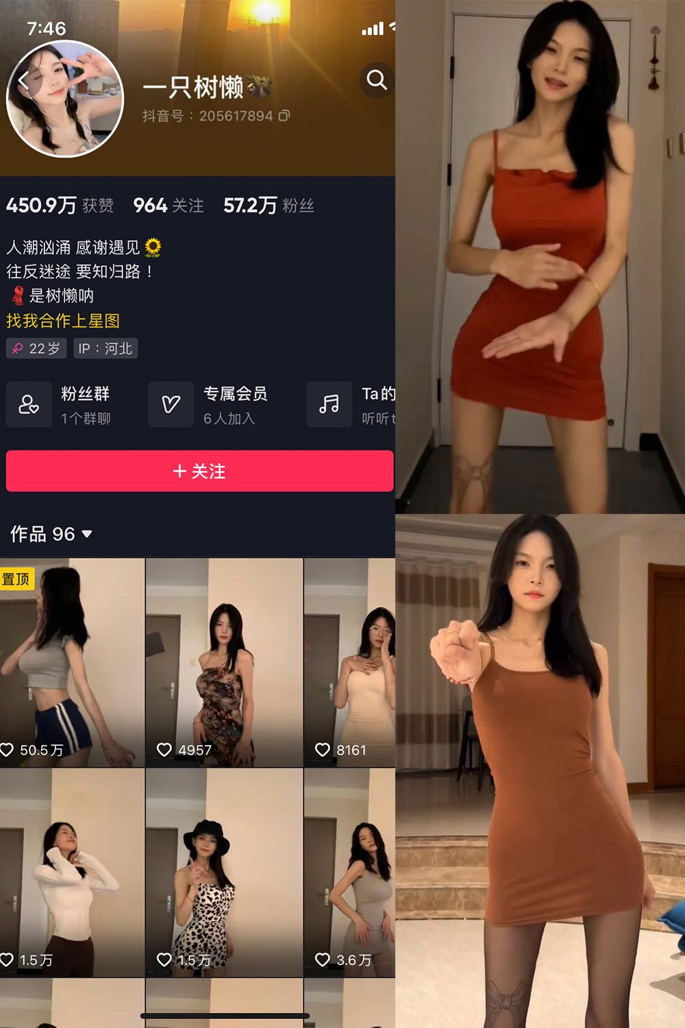 抖音 一只树懒 微密圈图包资源  NO.005期 【7P17V】
