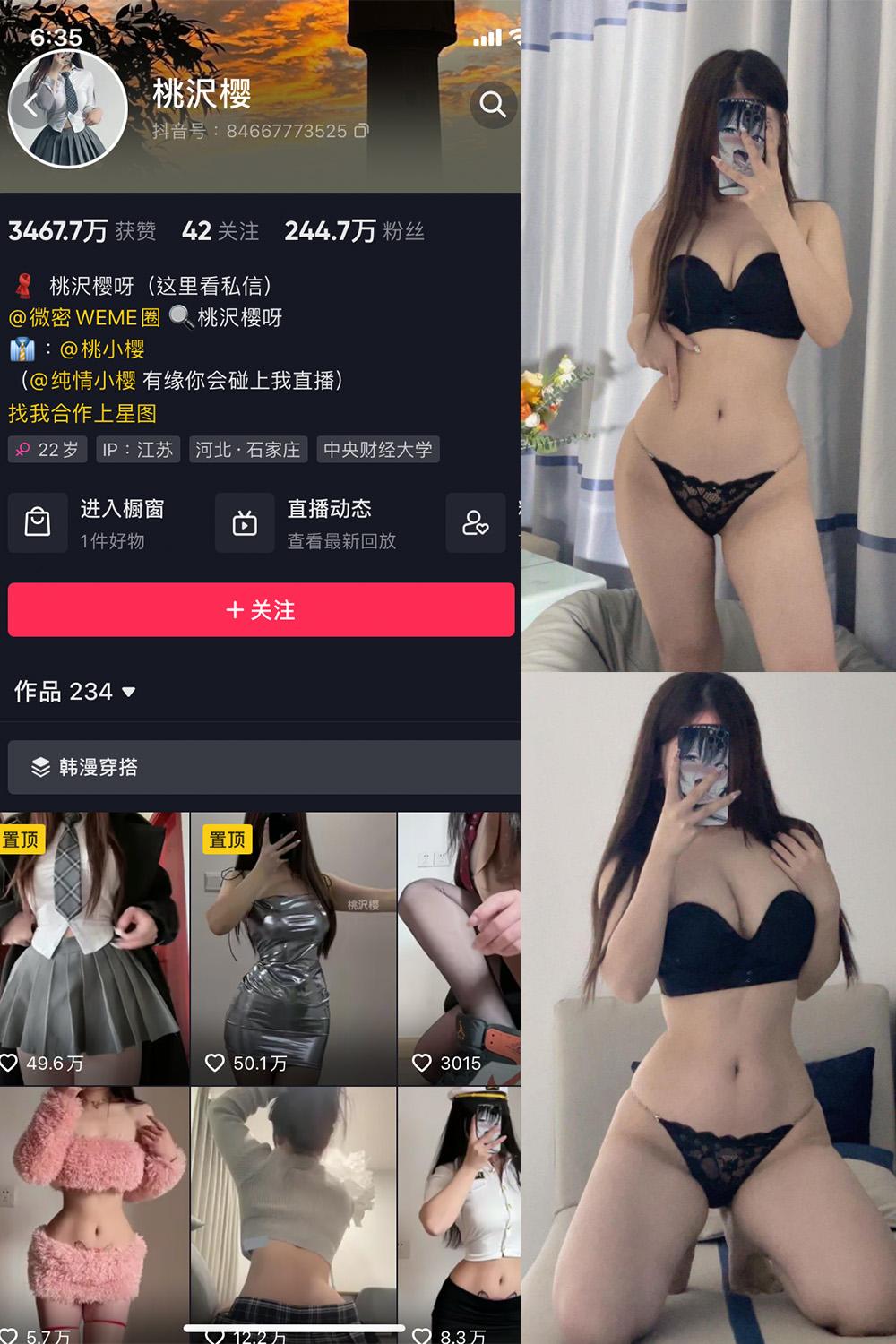 抖音 桃沢樱呀 微密圈图包资源  NO.020期 【26P】
