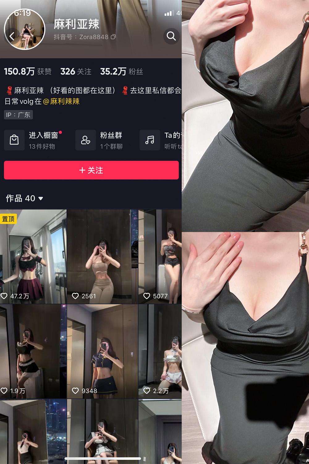 抖音 麻利亚辣 微密圈图包资源  NO.033期 【8P】