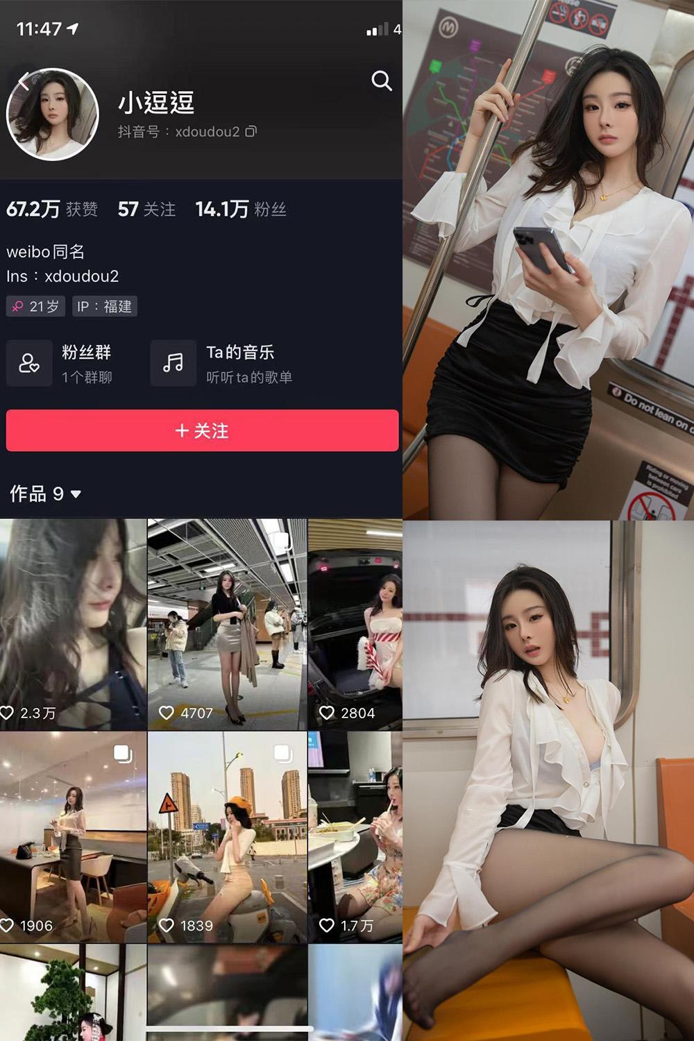 抖音 小逗逗 微密圈图包资源  NO.018期 【43P】