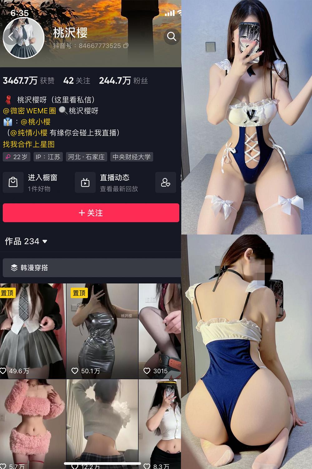 抖音 桃沢樱呀 微密圈图包资源  NO.009期 【46P】