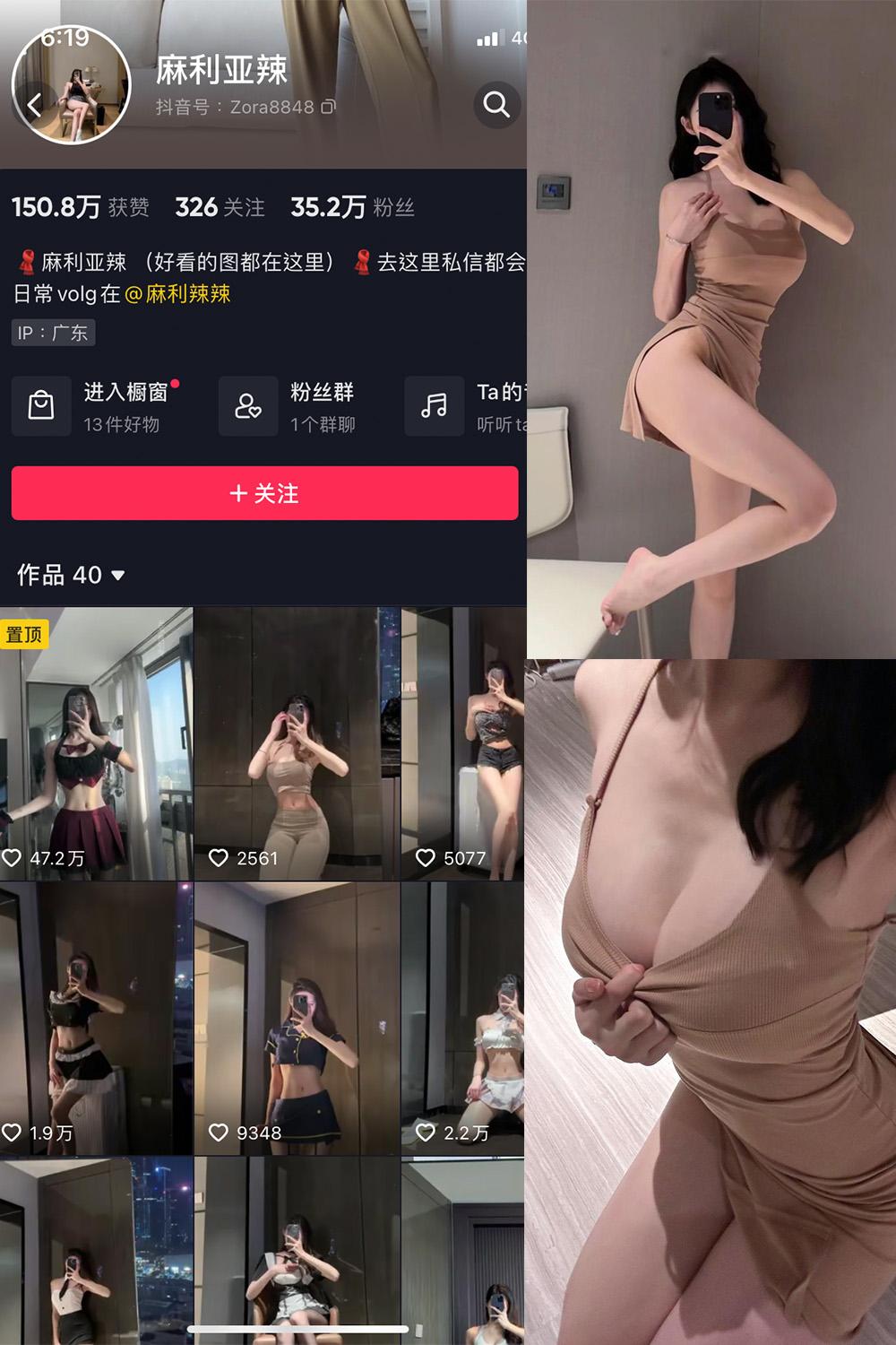 抖音 麻利亚辣 微密圈图包资源  NO.044期 【32P】