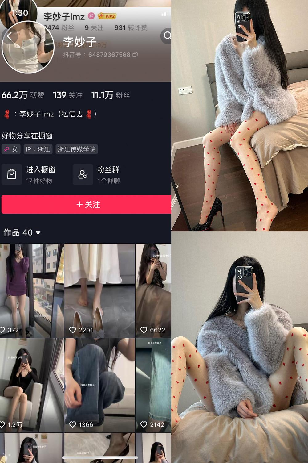 抖音 李妙子 微密圈图包资源 NO.094期 【63P1V】