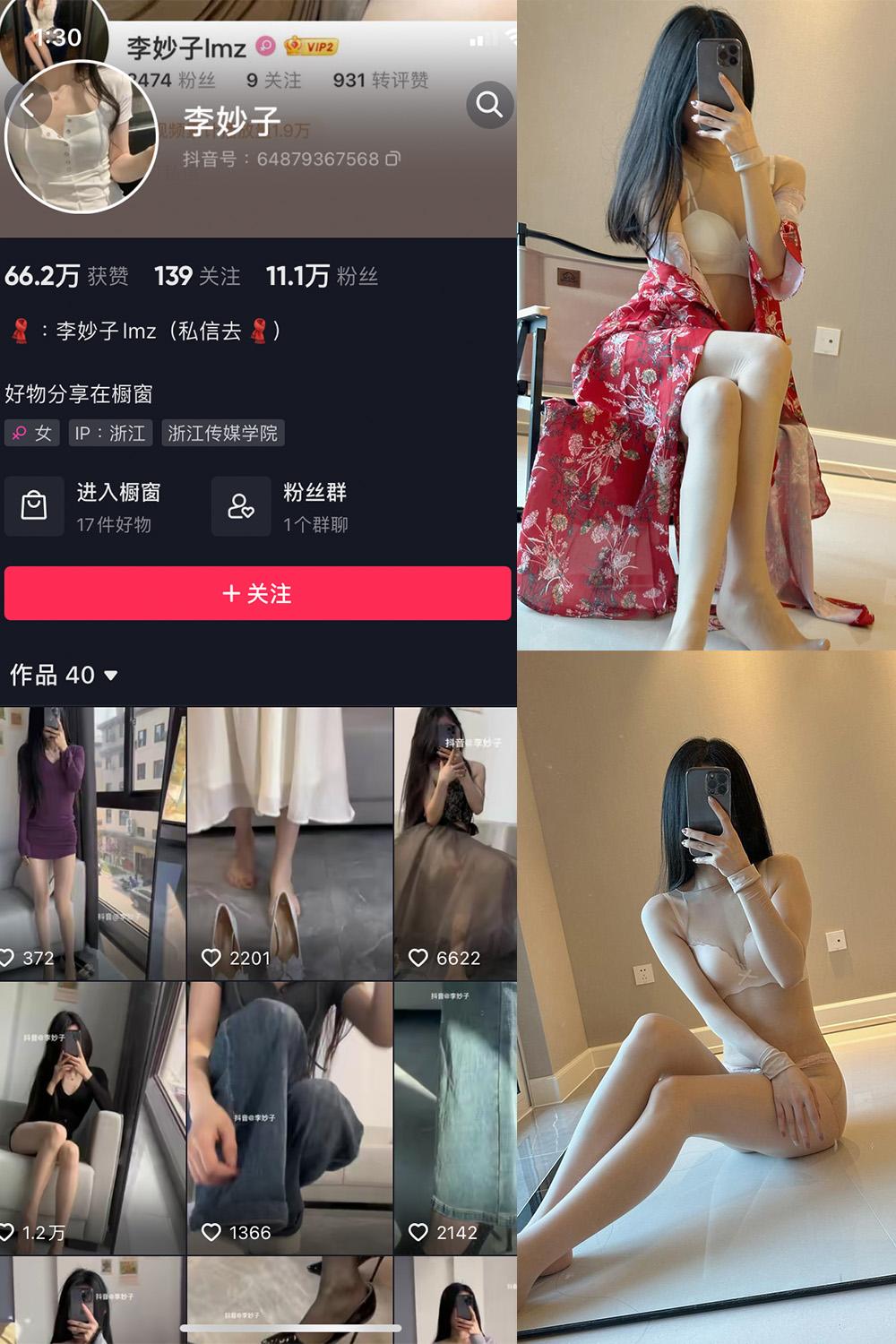 抖音 李妙子 微密圈图包资源 NO.033期 【27P】