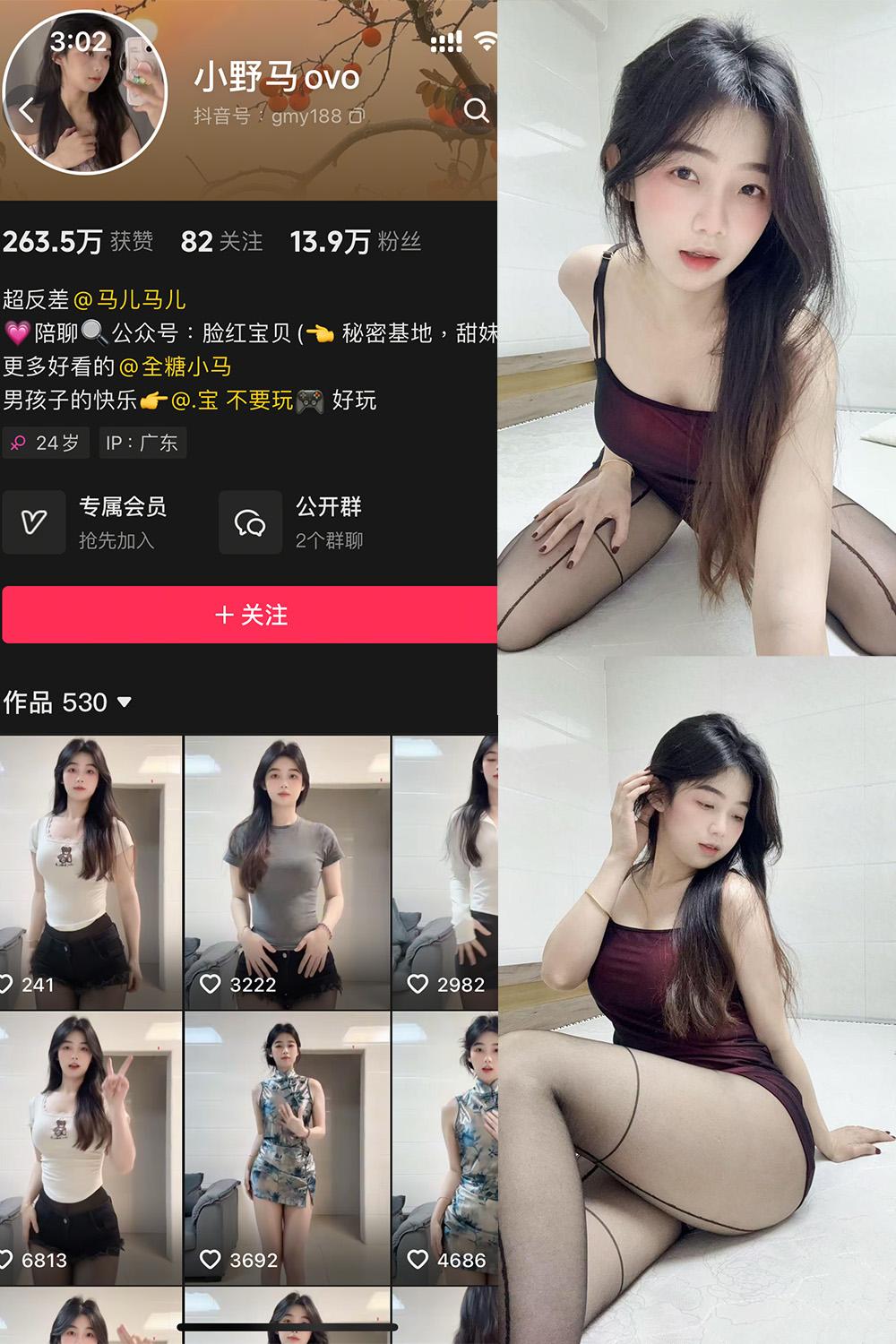 抖音 小野马ovo 微密圈图包资源 NO.012【12P2V】
