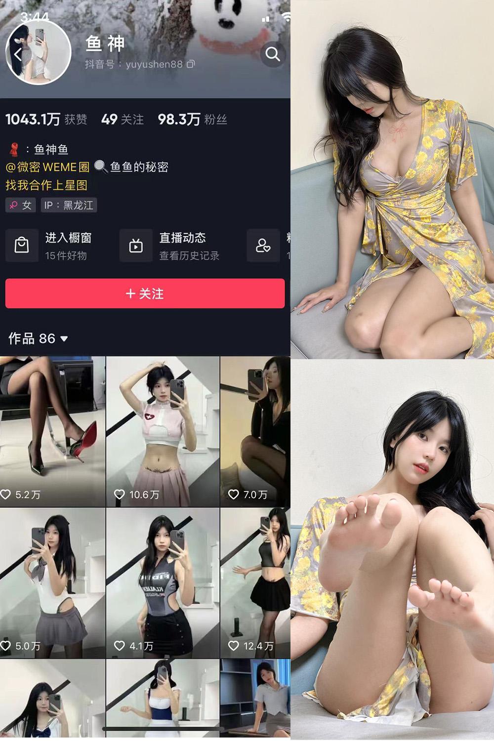 抖音 鱼神 微密圈图包资源 NO.046期 【10P】