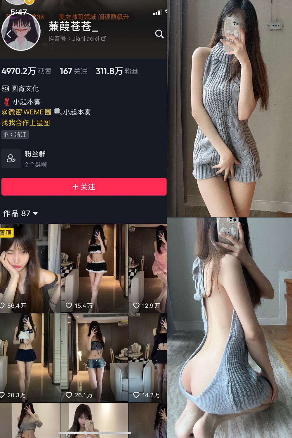 抖音 蒹葭苍苍 微密圈图包资源  NO.026期 【43P】